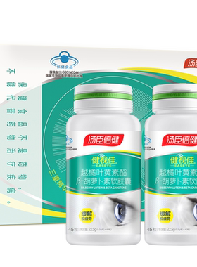 健视佳越橘叶黄素胡萝卜素软胶囊