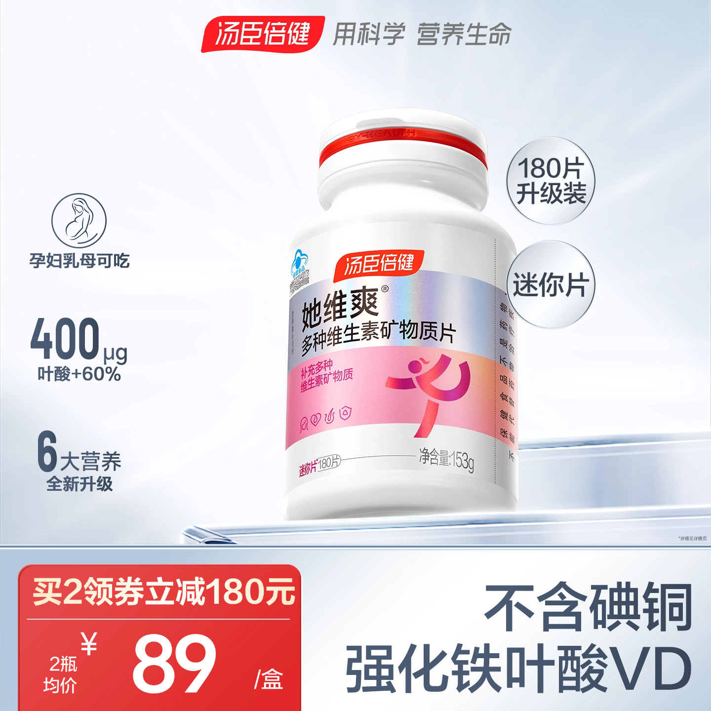 汤臣倍健她维爽复合维生素女孕妇乳母多种维生素叶酸官方正品蓝帽