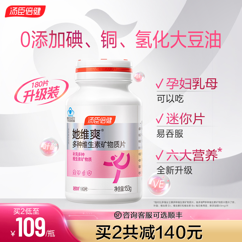 汤臣倍健成人孕妇乳母复合维生素