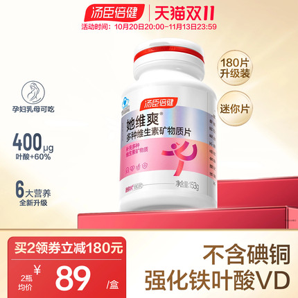 汤臣倍健她维爽复合维生素女孕妇乳母多种维生素叶酸官方正品蓝帽