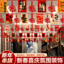 2026新年元 扮 旦春节串旗拉旗挂件店铺商场吊旗拉花场景氛围布置装
