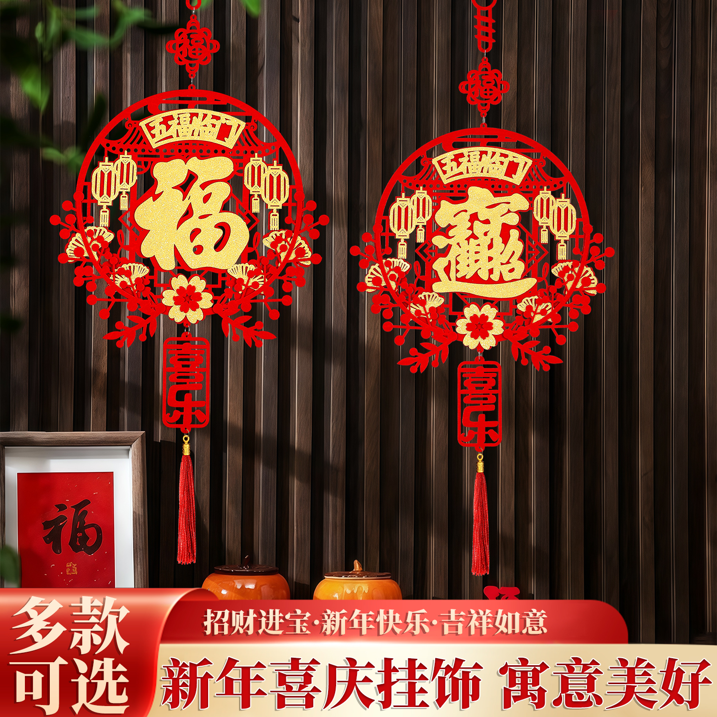 2026新年装饰福字挂饰入户门过年