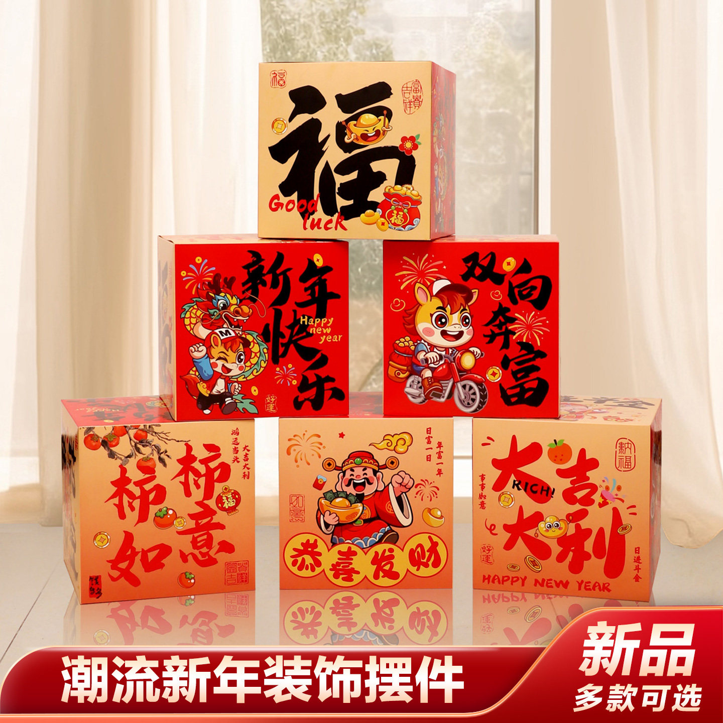 新年堆头盒子摆件2026马年春节红色箱子网红打卡拍照氛围场景布置,节庆用品/礼品,节日装扮用品,淘宝优惠券,粉丝福利购,淘宝优惠卷