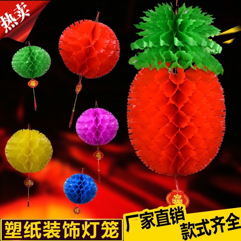 春节元旦彩色刺球纸大红灯笼小红纸灯笼菠萝节日结婚庆幼儿园装饰