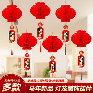 2026新款新年马年小纸灯笼挂饰元旦装饰品小挂件春节商场场景布置