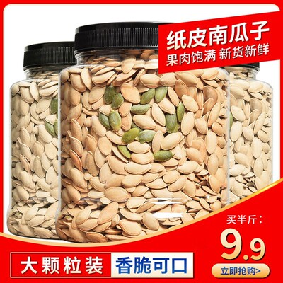 新货熟南瓜子500g袋装五香味大颗原味纸皮五香瓜籽仁炒货散装零食