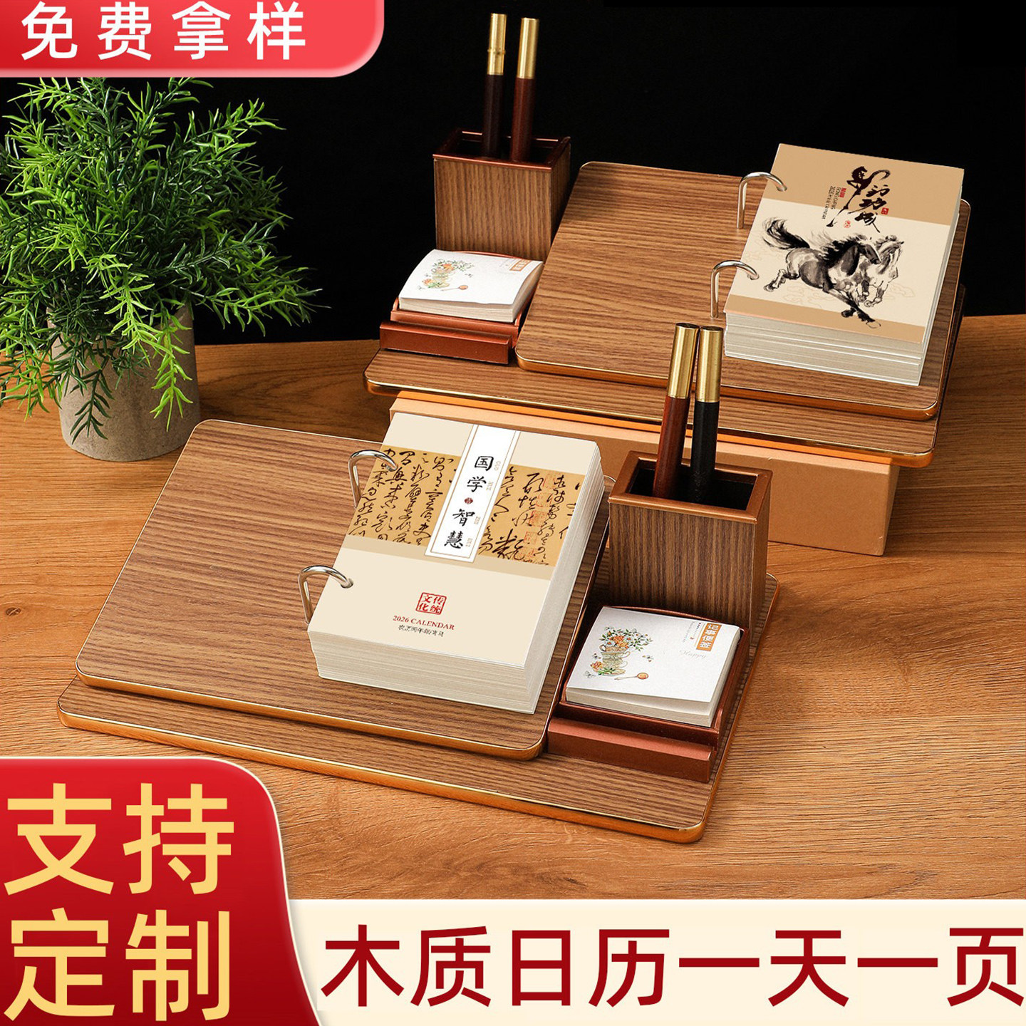 日历年木质台历定制logo2026年新款中国风365天一天一页台历多功能企业办公带笔筒摆件可定做公司广告万年历,文具电教/文化用品/商务用品,台历,淘宝优惠券,粉丝福利购,淘宝优惠卷