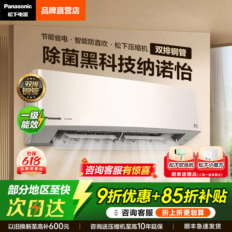 松下空调大1匹1.5匹新一级能效省电纳诺怡除菌家用挂机LG13KQ10N