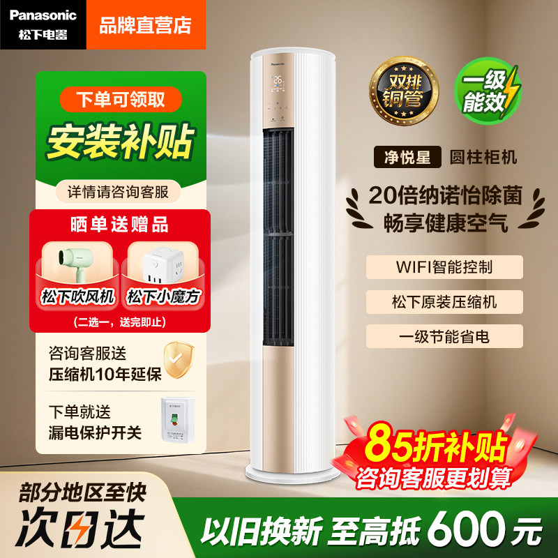 松下空调nanoe3匹客厅立柜机图片
