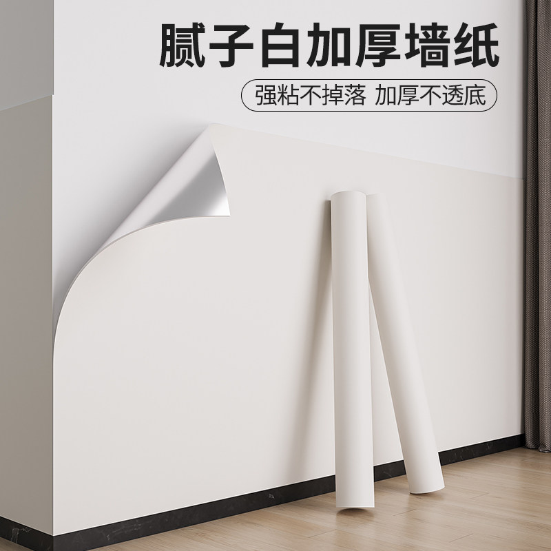 白色墙纸自粘防水防潮壁纸墙面装饰墙贴卧室翻新房间遮丑墙壁贴纸