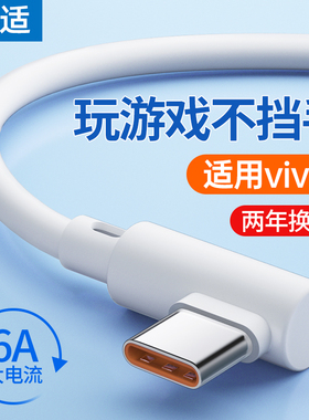 能适适用vivo双引擎X60pro弯头快充数据线9s安卓X30手机2米x50/x60/x70pro数据线s9 s10 s12充电头s16/s17pro
