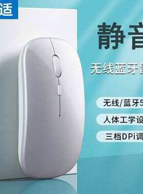 能适无线蓝牙鼠标静音充电款女生办公双模电脑mac平板笔记本滑鼠