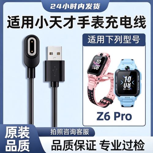 适用小天才手表充电线适合多型号