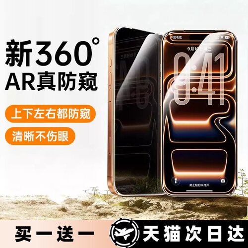 买一送一！360°防窥护眼很安心