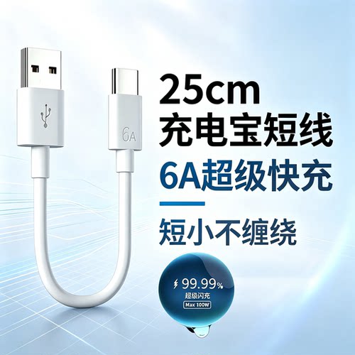 100W快充短线小巧便携不打结