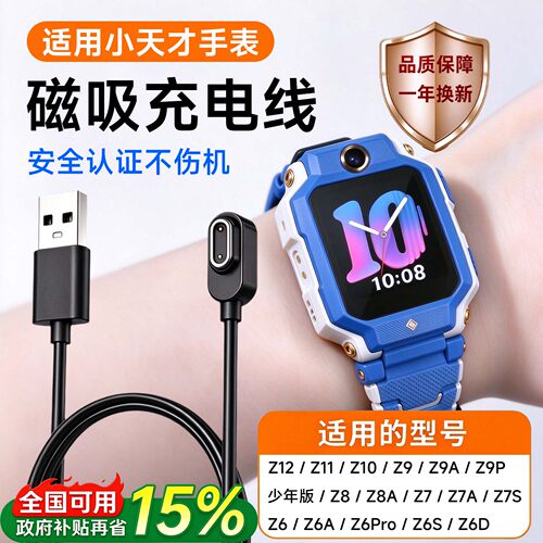 适用小天才手表充电器线Z6-Z12