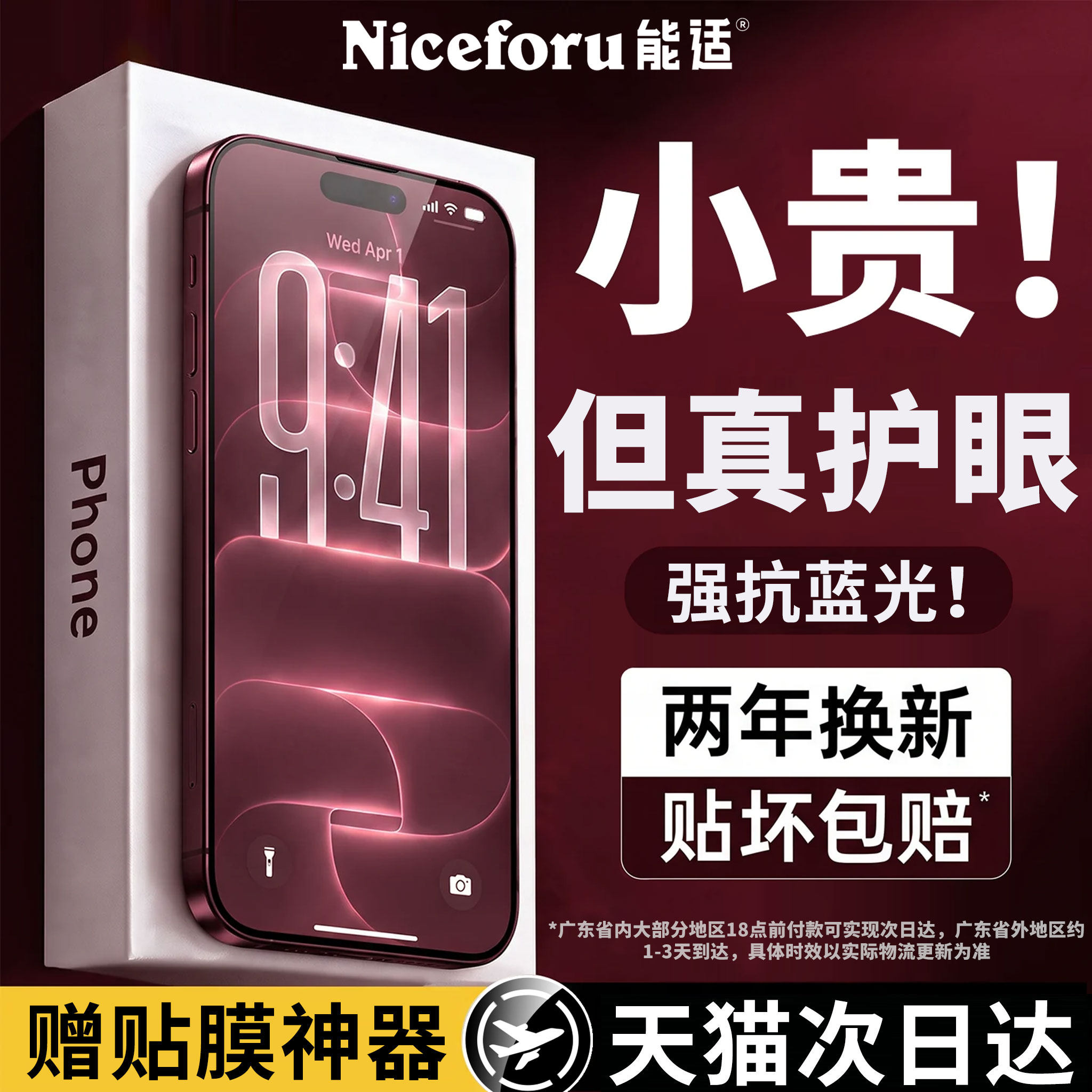 顶配AR康宁护眼手机膜