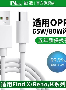能适官方数据线适用oppo充电线超级Reno8充电器reno7瓦加长快充线1/2米正品6A安卓findx8手机通用原装op专用