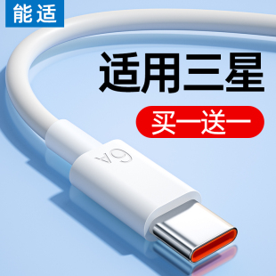 10安卓tapyc超级A52闪充tpc充电器galaxy s20手机note20 能适适用三星typec快充数据线s23ultra充电线s22 s21