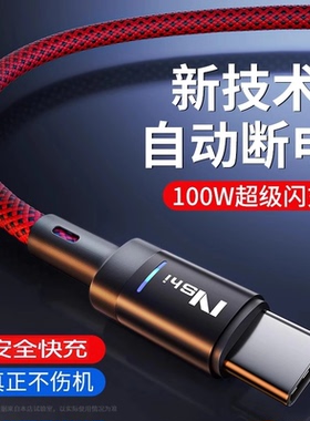 【自动断电】能适Typec快充数据线适用vivo小米oppo华为mate40pro安卓防过充30充电线tpyec器tpc超级闪充手机