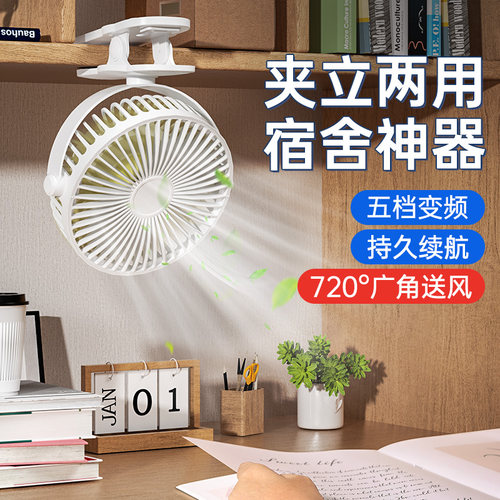 夹子小风扇能适台夹两用