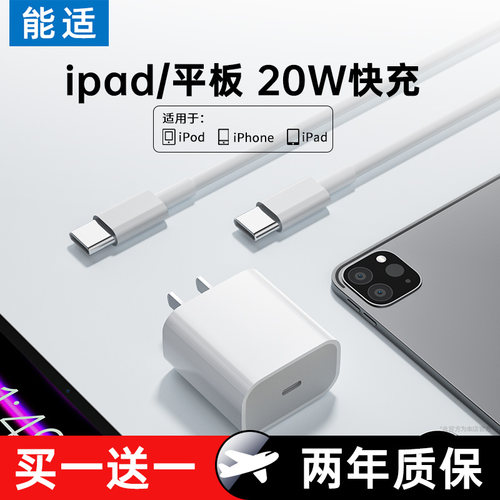 充电线能适充电器20w快充头