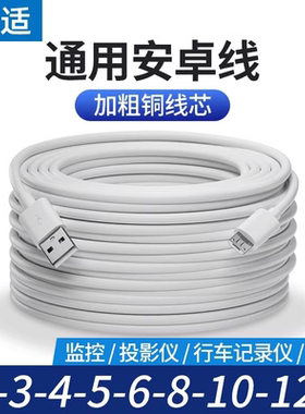 能适安卓数据线超长5m适用小米摄像头10米2米3加长充电器电源线8监控vivo手机usb快充46延长线连接行车记录仪