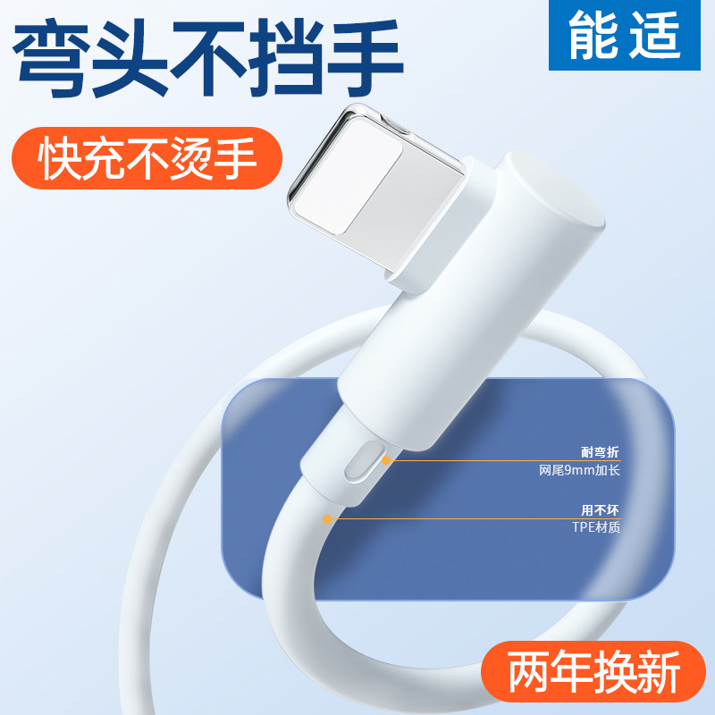 能适快充弯头式数据线适用iPhone苹果13pro充电器12线11xs手机7Plus快速xr冲电6s闪充ipad平板8P加长X游戏se
