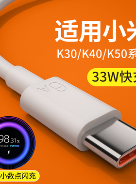 能适适用红米K40数据线33W快充K30手机K40pro游戏增强版3A小米10S 12充电线11青春版note9pro闪充10Xpro加长
