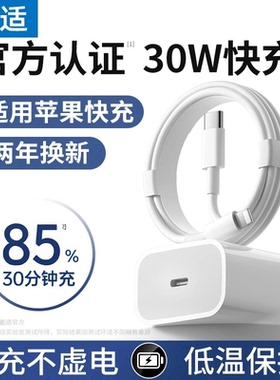 能适PD30W充电器头20W适用苹果15iphone平板ipad数据线14promax手机11快充13插头typec通用12闪充套装USB-C冲