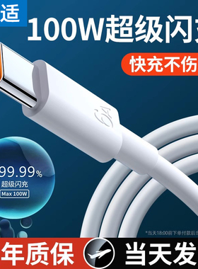 能适Type c数据线快充6A适用荣耀华为p20p30p40p60手机mate40pro加长100W闪充tapyc充电线tpc器nova8/9tpyec
