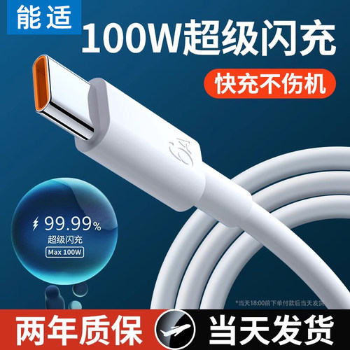 Type-C66W/100W快充数据线6A