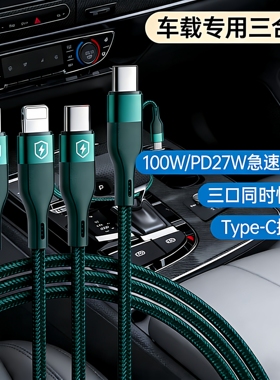 数据线三合一充电线编织车载一拖三快充三头适用苹果17华为安卓16Typec接口手机多头三线合一多功能USB-A充电