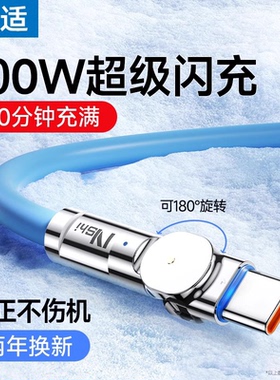 能适typec数据线100W快充6A闪充tpyec适用华为vivo小米oppo旋转充电器超级机客线tc手机安卓tapyc车载tpc加长