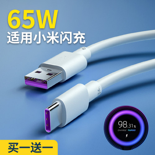 适用小米10闪充9type-c青春版