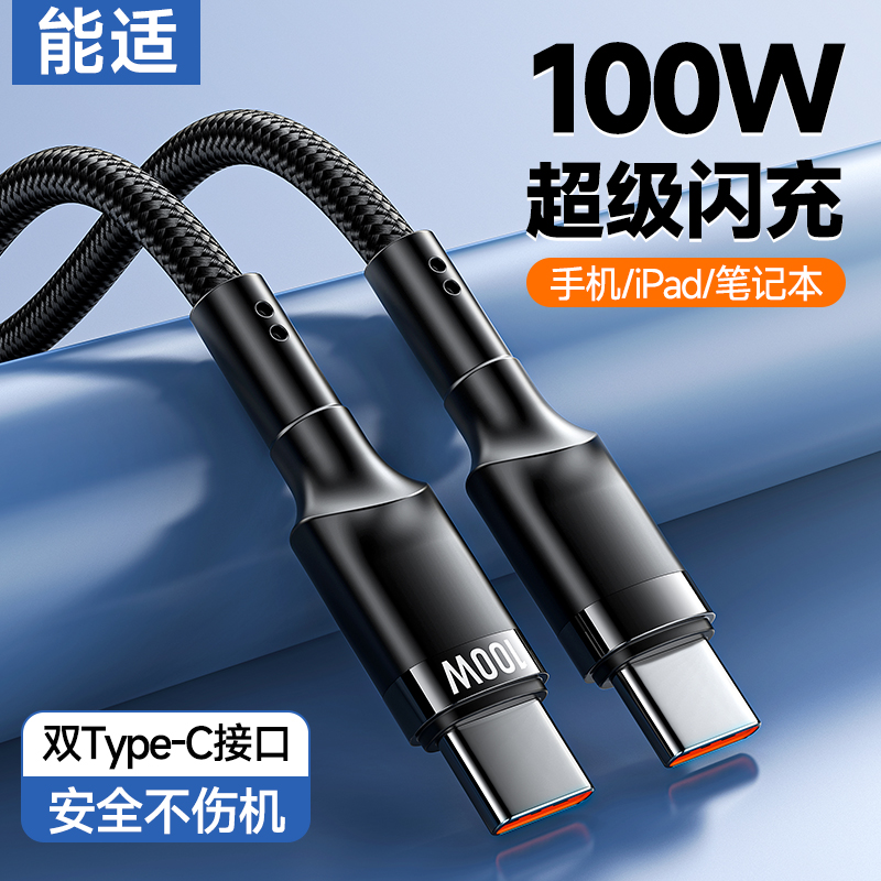 能适双头type-c数据线ctoc口快充适用苹果iPhone15Pro华为小米ipad手机tpyec充电线pd闪充电脑笔记本车载两头
