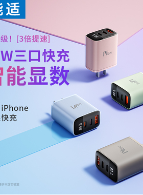 【30W快充】能适三口数显充电头器适用华为苹果15双口pd闪充5v2a多功能typec插头20w手机usb通用14pro套装13