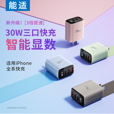 低温不伤机30w三口数显充电头