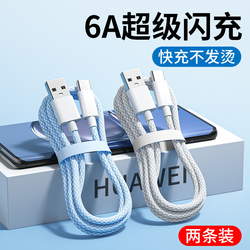 usb快充数据线适用荣耀加长typec