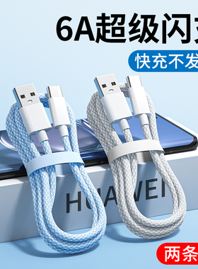 能适typec快充数据线适用华为荣耀畅享mate30闪充p40p20手机pro超级nova7充电线9x器tpyec加长tpc车载usb器