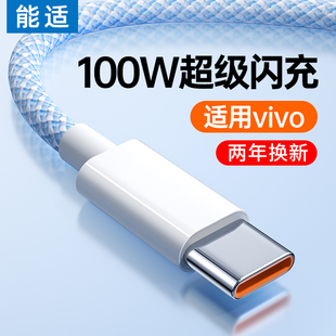 s17pro 能适适用vivo双引擎快充数据线X60pro手机9s安卓X30通用2米x50 x70pro数据线s9 x60 s10 s12充电头s16