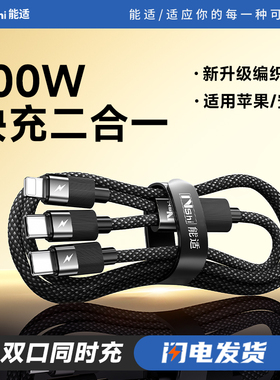 能适Type-C数据线二合一双头pd适用iPhone15充电线超级一拖二100w快充适用苹果华为小米平板电脑MacBookPro