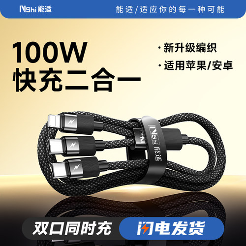 二合一100w双头pd快充线一拖二