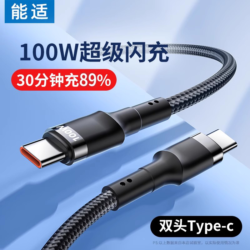 typec数据线能适双头闪充充电线