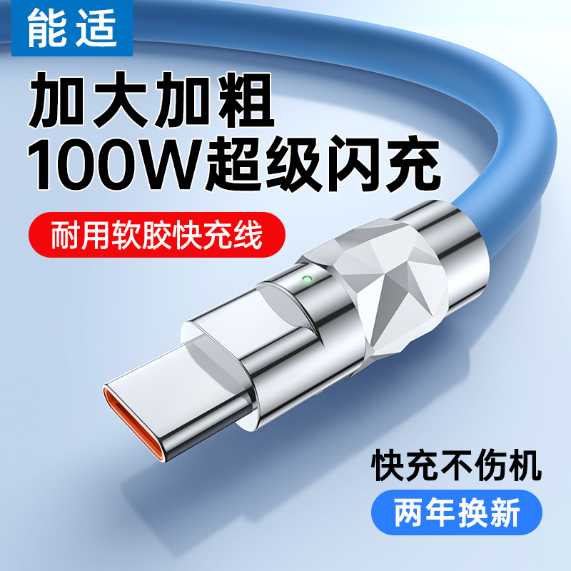 能适Typec数据线100W机客充电线6A快充tpyec适用华为vivo小米usb锌合金充电器安卓加长手机超级tapyc闪充tpc 3C数码配件 数据线 原图主图