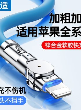 能适数据线13适用苹果iPhone14快充11promax手机iPad平板12充电器加长可旋转8闪充快速2米XR冲电线XS弯头短款