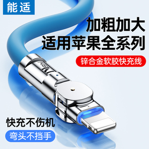 能适适用苹果8-14弯头旋转快充线