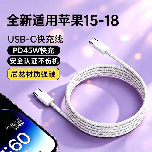 15-18专用双tC口快充认证数据线
