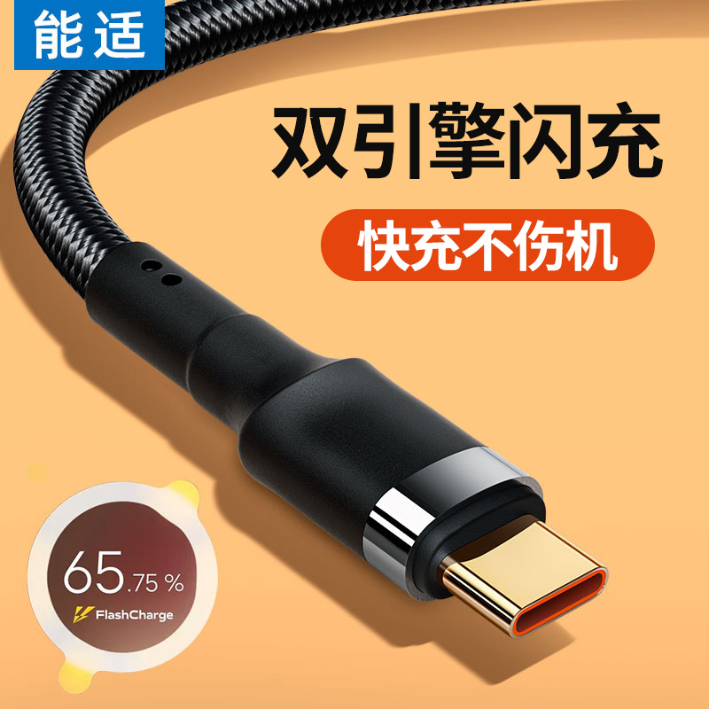 能适双引擎typec数据线快充