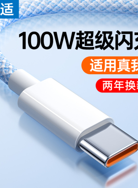 能适适用真我realme数据线typec快充GTneo/neo2t/neo3/Q3s/Q5/Q2真我10S/GT2Pro/x50闪充充电器gt大师探索版